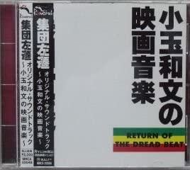 CD SOUNDTRACK Shudansasen originalsoundtrackkod MRCA20048 2021 Japan Japanese Soundtracks Used