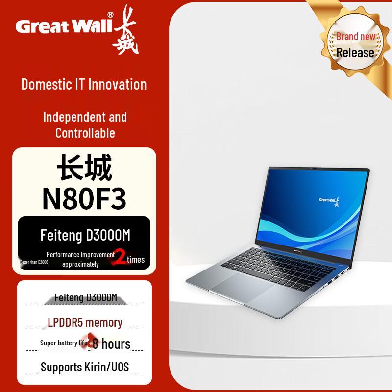 Ноутбук Great Wall N80F3 Phytium D3000M (Китайская версия)