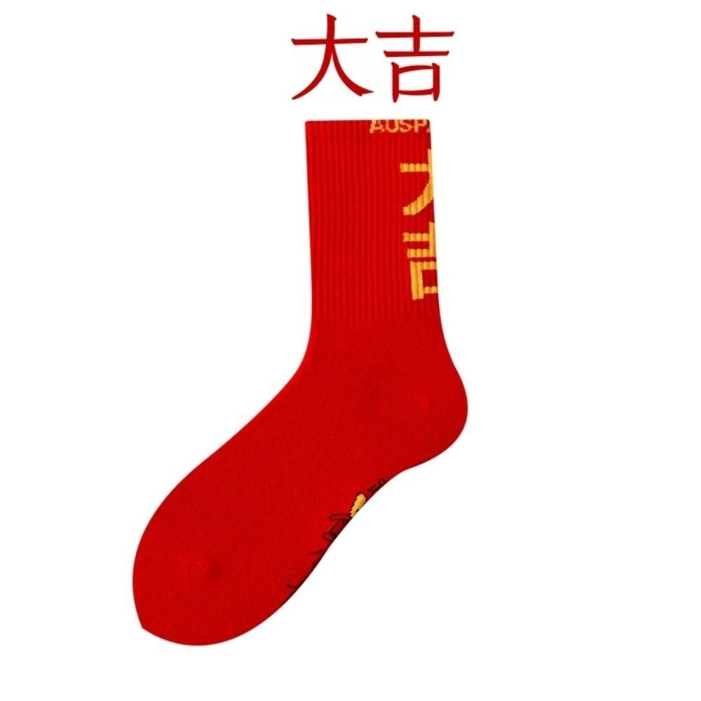 Soft Chinese Character Socks Creative Blessing Words Sock Bring Wealth Red Socks  Lunar New Year