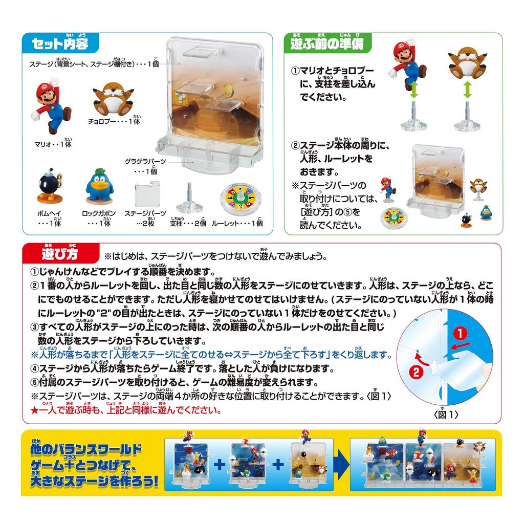 EPOCH Super Mario Balance World Game Desert ST Mark Ages Toy EPOCH + Stage, Certified, 4+, Game, Players 1-4,