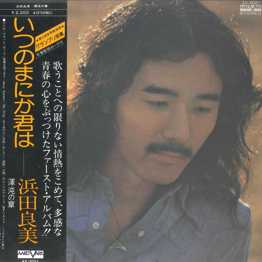 Виниловая пластинка YOSHIMI HAMADA Itsunomanika Kimiwa AV3021 AARD VARK 1975 Япония Оби Японский Поп-Рок Б/у