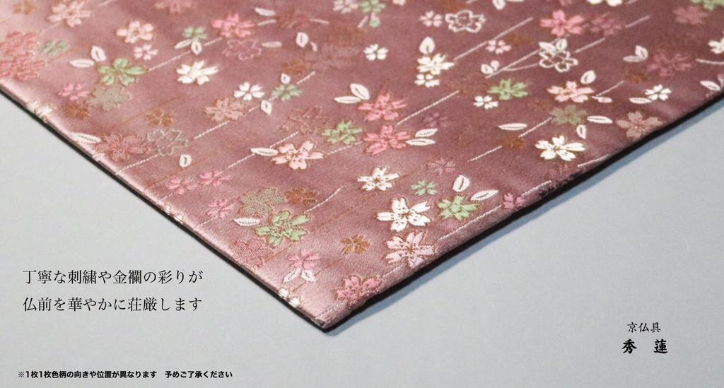 Fire-resistant Sutra Desk Cover with a Cherry Blossom Pattern, Suitable for Buddhist Altars. Also Available: a Flame-retardant, Fire-resistant Rug