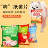 Plush Simulation Sound Paper Sound Potato Chips Pet Sound Toys Dog Cat Teddy Small and Medium Dog Corgi Products