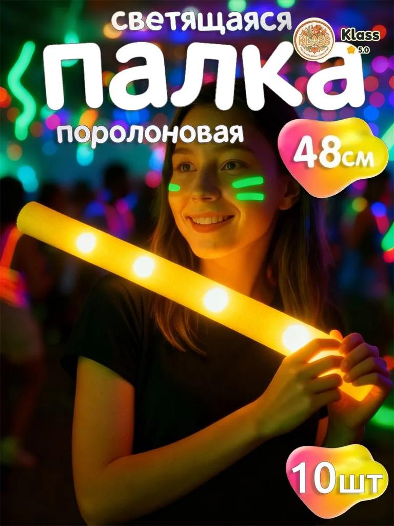 10 шт. Желтые палочки, Светящиеся, Без мешка