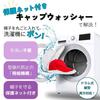 [Includes a dedicated hat laundry net] Cap Washer, Hat Laundry Net, Shape Preservation, Machine Washable, Hanging Storage, Baseball Cap Compatible, Ki