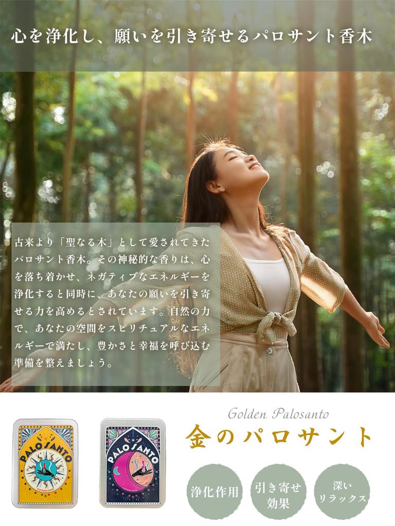 Золотой Пало Привлекательный Пало Санто Страна происхождения Сертифицированный Пало Санто с очищающим ароматом 50 г в держателе Санто, палочка, продукт, блюдце, дерево,