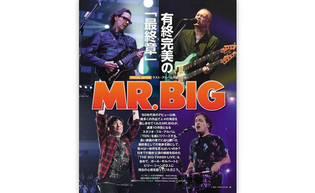 YOUNG GUITAR August 2024 Issue