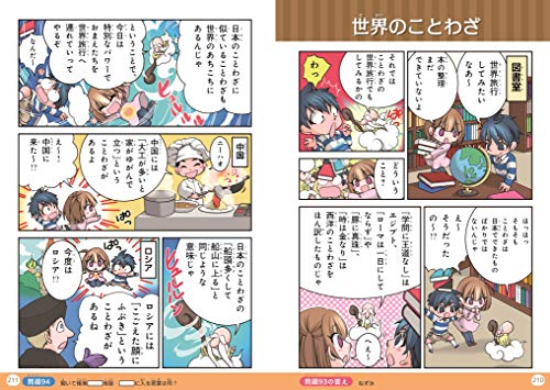 Изучайте пословицы с помощью цветной манги! (Серия Yaruki Gungun от Natsume Publishing)