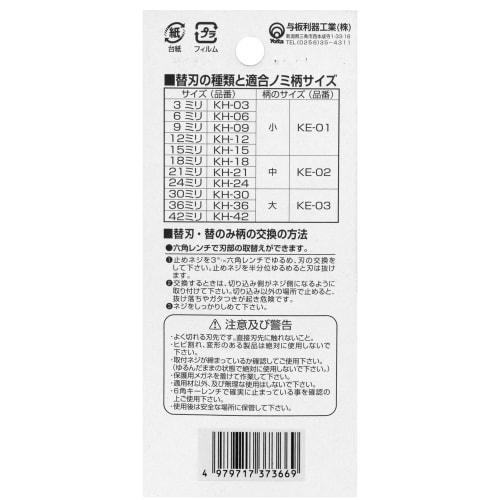 Yoita Riki Sho Refillable Chisel Blade, 30mm, KH-30, Silver