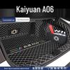 2026 Changan Qiyuan A06 Полностью закрывающийся коврик в багажник