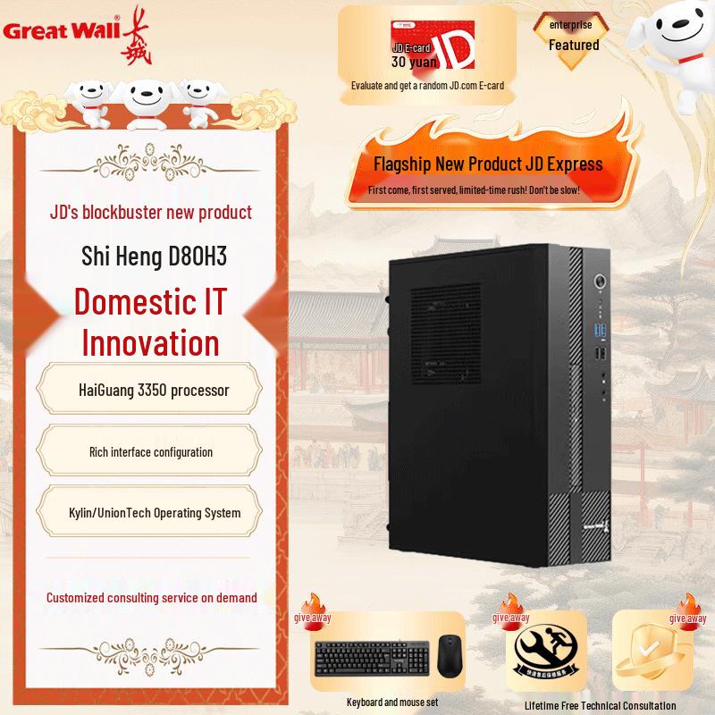 Настольный ПК Great Wall D80H3 для коренных народов (Китайская версия)