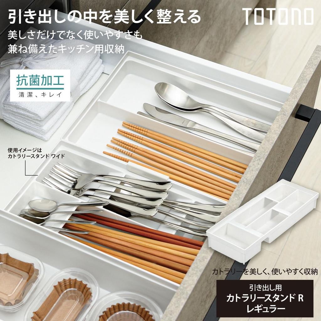 Richell TOTONO Kitchen Storage Tray for Drawers Cutlery Stand R Regular White Made In Japan Dishwasher Safe Joints Connectable Easy To Use Convenient