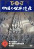 DVD ФИЛЬМ - Китайское всемирное наследие 3 Цинь Шихуан YQNB03 U-CAN Japan Фильмы и DVD Б/У