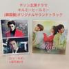 [USED] Kill Me Heal Me Korean OST CD Starring Ji Sung (with 2 L-size Photos)