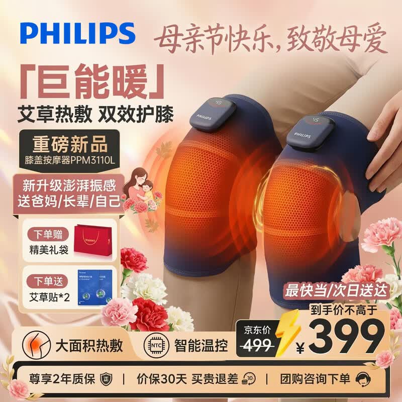 Philips Heated Vibration Knee Massager CN plug (adapter included)