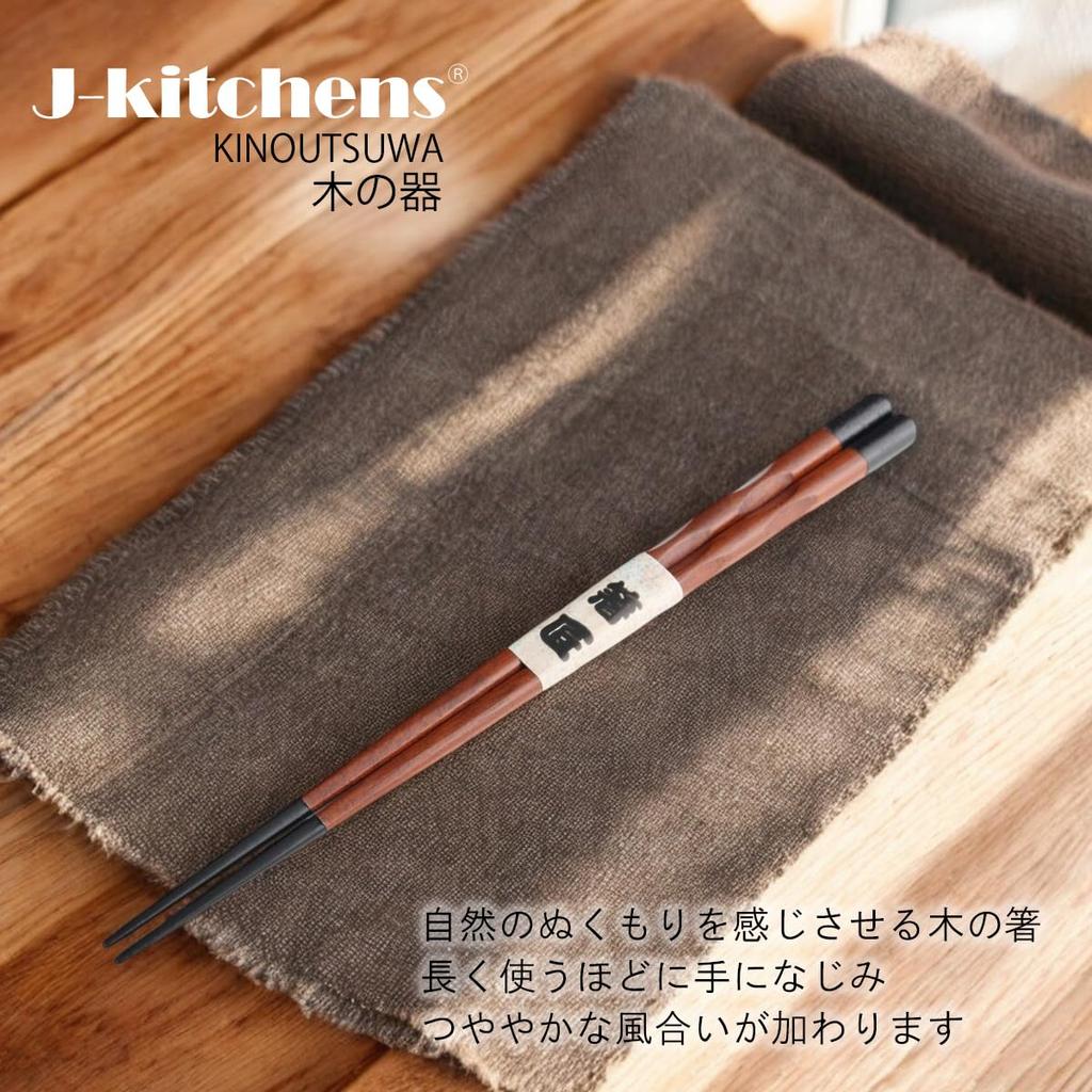 Wooden Carved Set of Current Model J-kitchens Chopsticks, Black, 5, 23cm,