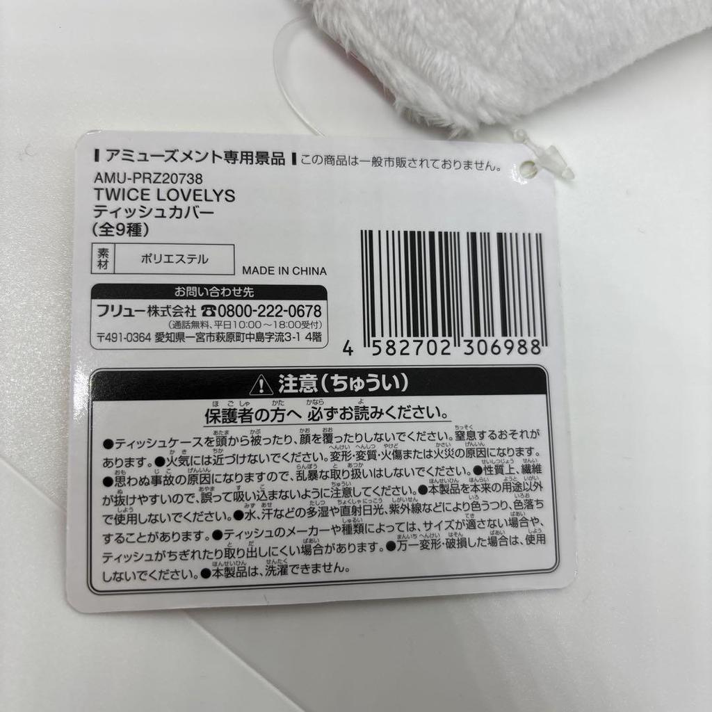 [USED] TWICE LOVELYS Tissue Cover Dahyun