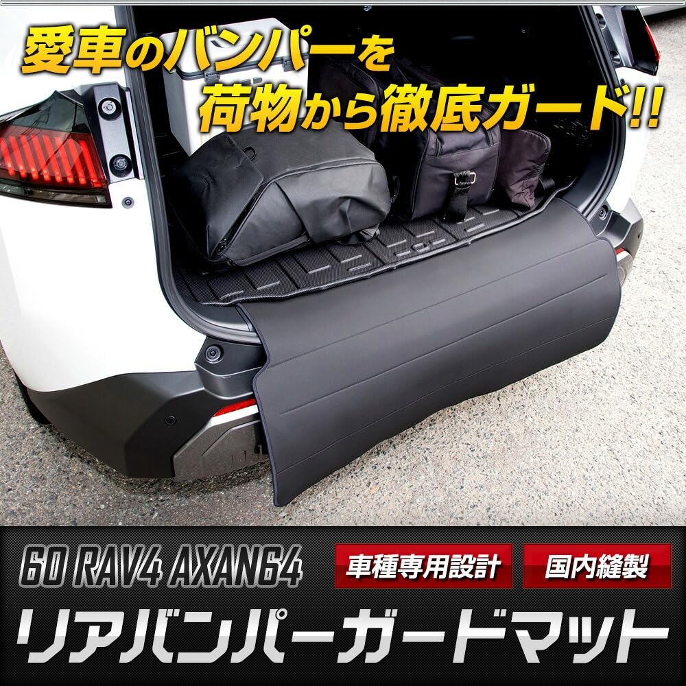 YOURS New 60 Series RAV4 Dedicated Rear Bumper Guard Mat Luggage Trunk 60 Series RAV4 Guard Custom Parts Accessories Dress Up S (Yours), [AXAN64]