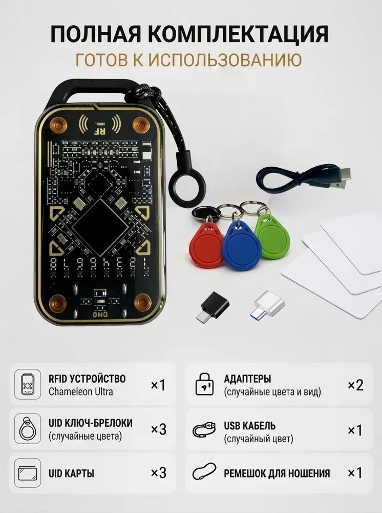 Chameleon Ultra V3.0 125 kHz + 13.56 MHz NFC