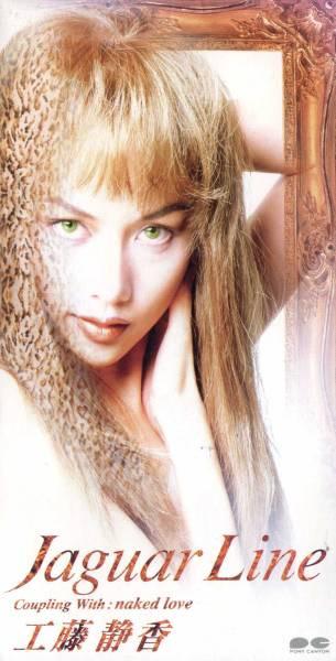 CD SHIZUKA KUDO, AI ERI, ICHIRO HANEDA - Jaguar line PCDA00611 Pony Canyon 1994 Japan Japanese Pop/Rock Used
