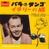 7-дюймовая пластинка ALFRED HAUSE & HIS TANGO ORCHESTRA - Танго роз / Сад в Италии DP1407 POLYDOR 1965 Япония Джаз Б/У