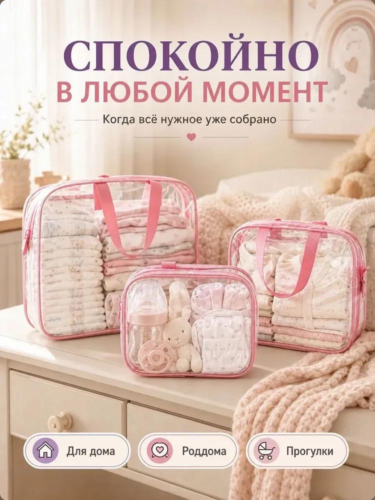 Сумка для мамы и малыша в роддом