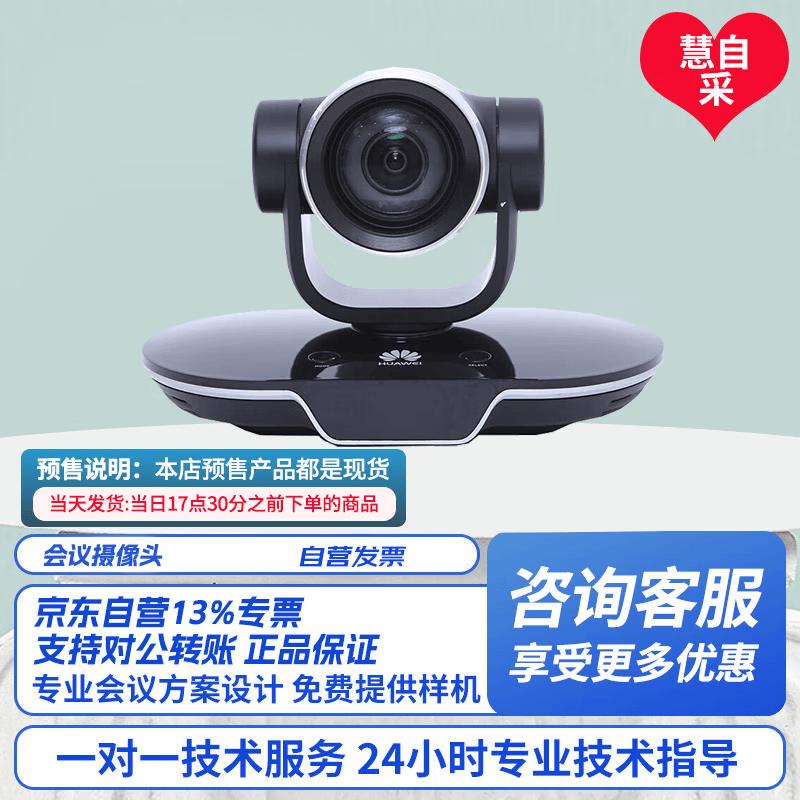Huawei Professional Video Conferencing Solutions (CN version)