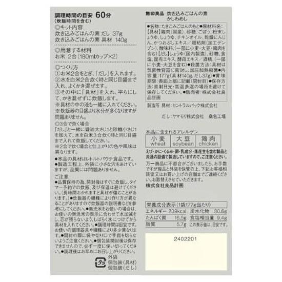 Muji Takikomi Gohan no Moto Kashiwameshi Rice 2 Gō (2-3 servings) 177g