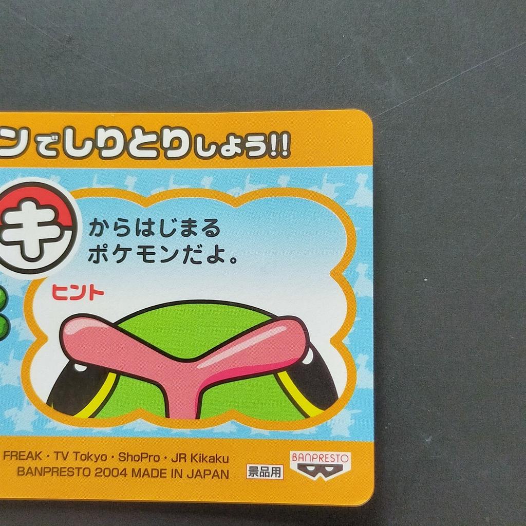 Pokémon Trading Card Sudowoodo Shiritori Quiz Banpresto Prize item Game Advanced Generation Caterpie Non