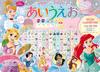 Disney Princess Sparkling Aiueo Урок Хирагана Катакана Образовательная иллюстрированная книга (Звук 34)
