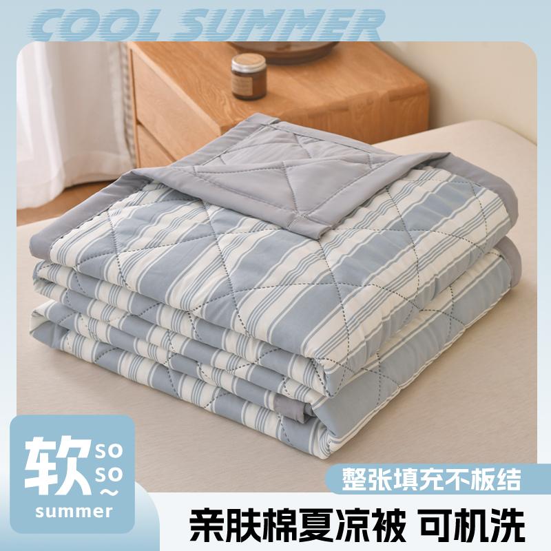 Sleepless grid (with gift box packaging) windless - washed cotton summer cool quilt