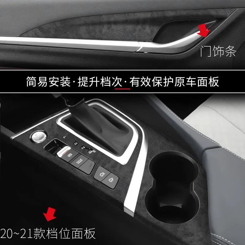 Для Changan EADO Plus 2020-2023 Антицарапающая замшевая пленка для внутренней отделки центральной консоли, рычага КПП, стеклоподъемников