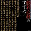 CD EKAN IKEGUCHI - The Best Hannyashinkyou No Susume Japan ObiJapanese Traditional/Folk Used