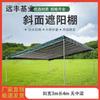 Yuanfeng Slanted Outdoor Shade Canopy & Shelter