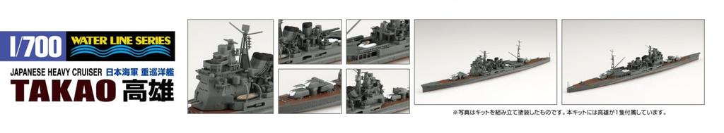 Aoshima Bunka Kyozai Waterline Series Japanese Navy Heavy Cruiser Takao Plastic Model 1/700 No.337