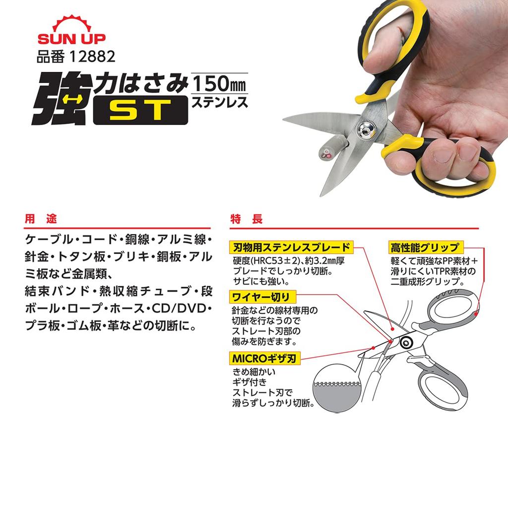 Ножницы KONYO SUN UP Strong ST из нержавеющей стали 150 мм