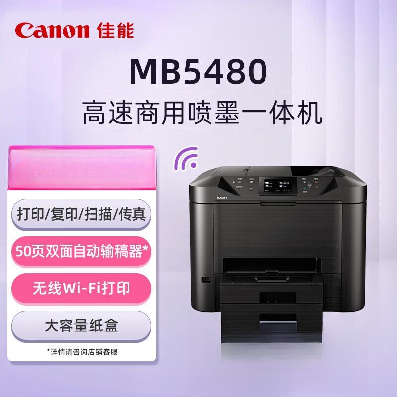 Canon MB5480 Высокоскоростной бизнес-струйный МФУ CN-вилка (адаптер в комплекте)