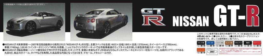 Fujimi Models Серия Inch Up NISSAN Пластиковый Модельный Набор ID2 1/24 №2 GT-R