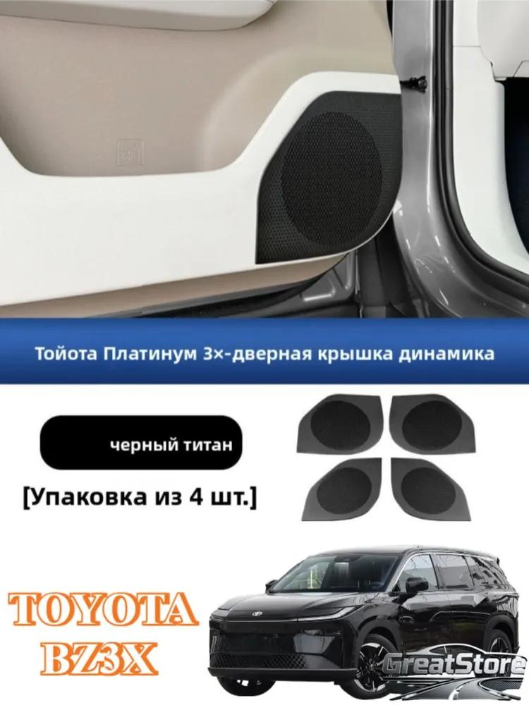 Toyota bZ3X Car Screen Protector