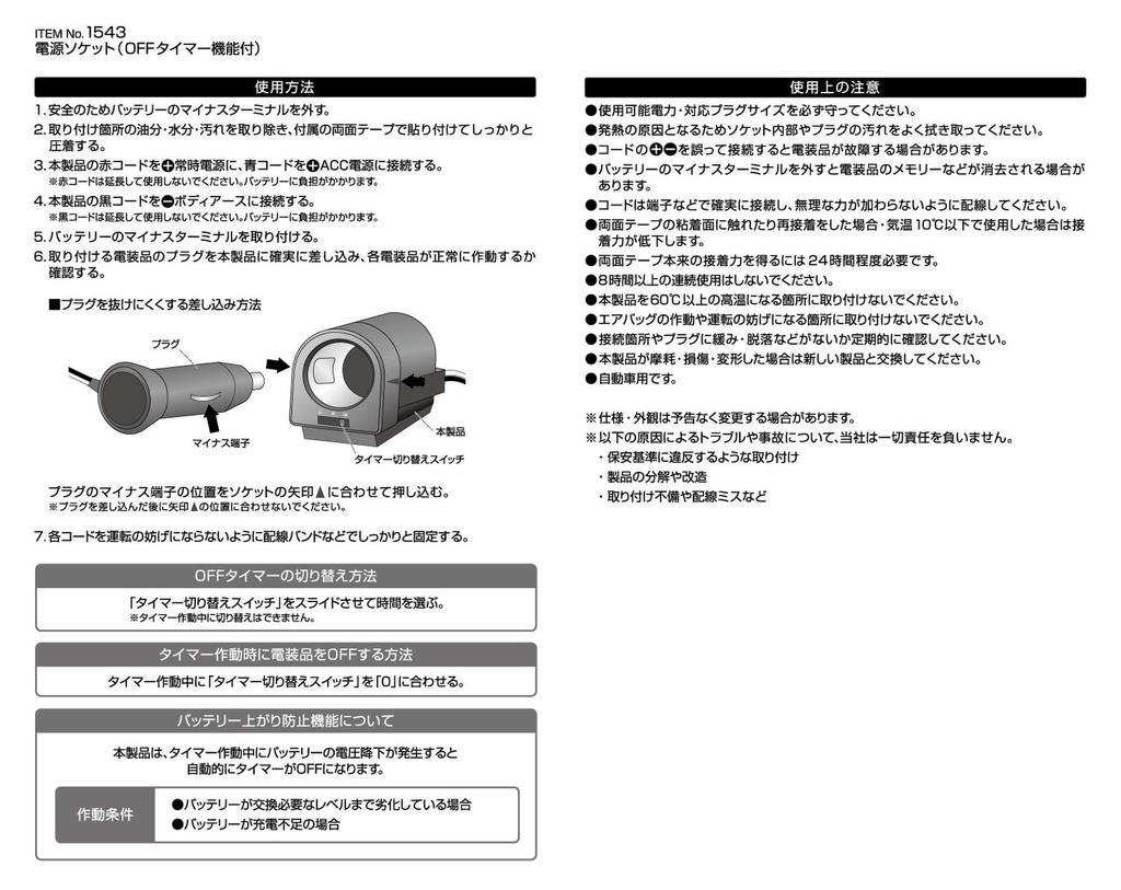 Amon power supply socket 12 VDC 12W or less (24 V cannot be used) with OFF timer function 1543