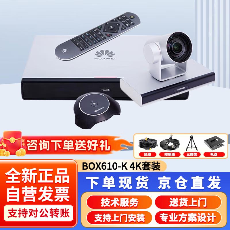 Huawei BOX Series HD Video Conferencing System (CN version)