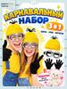 3-piece minion costume: hat glasses gloves for party and carnival