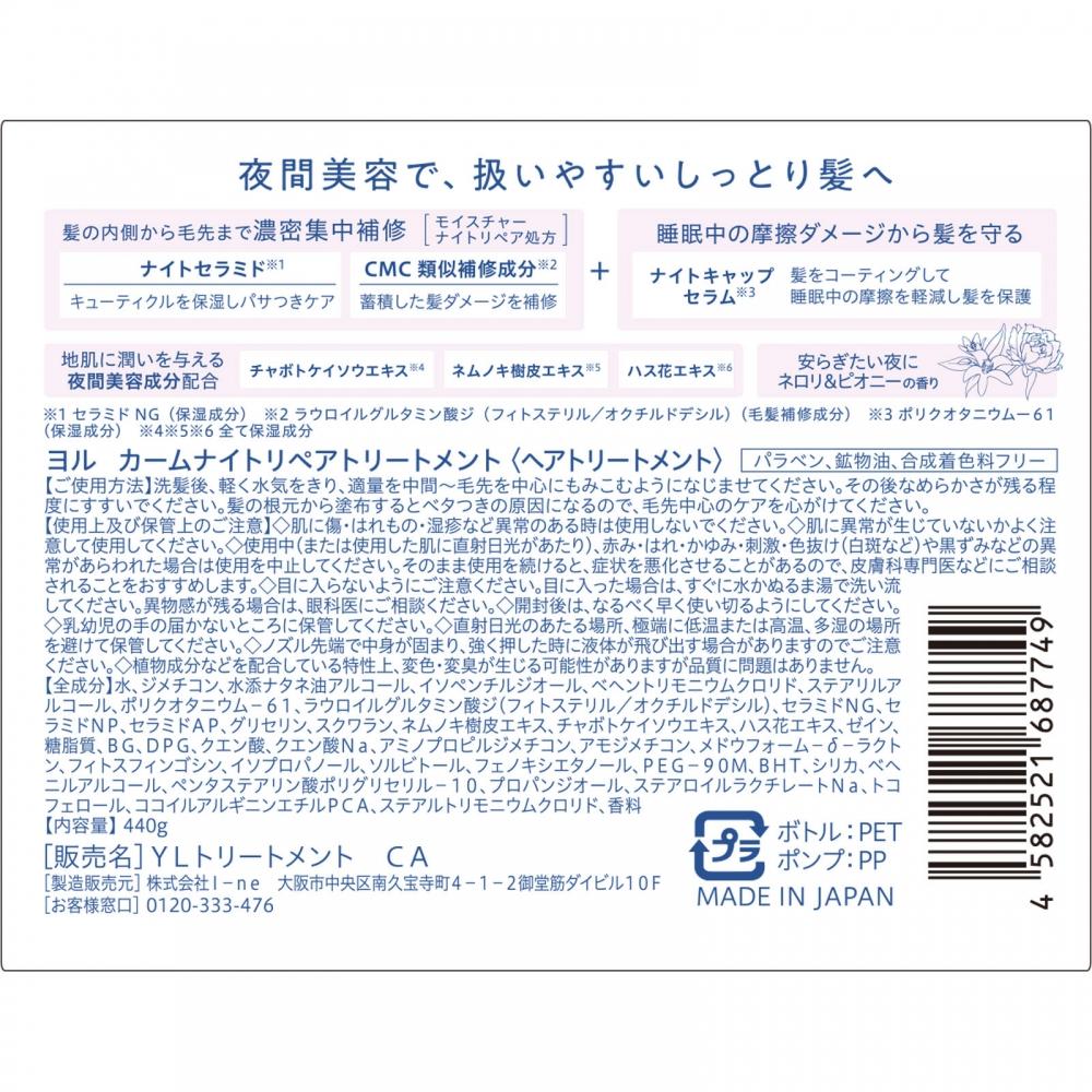 Yorcalm Ночное восстанавливающее средство 440 г I Ne