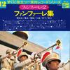 7-дюймовая пластинка COLUMBIA BRASS BAND - Сборник фанфар 2 GA12 COLUMBIA 1976 Япония Классика Б/у
