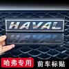BGZ1 Car Front Network Rear Logo Emblems For 2023 Great Wall 3rd Generation  Haval H6 2pcs