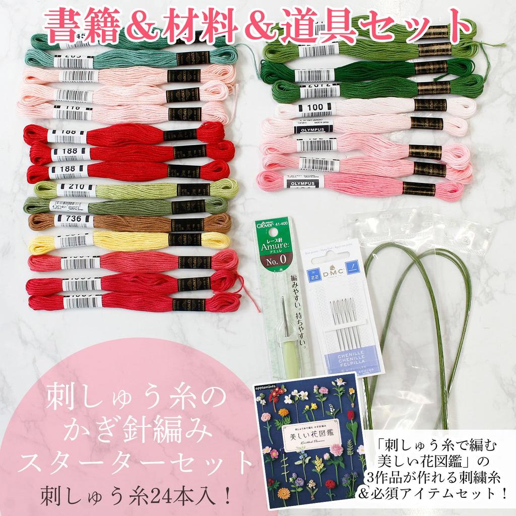 Crochet with Embroidery Beautiful Flower Encyclopedia Materials and Tools To Make Your Own Creations Thread &