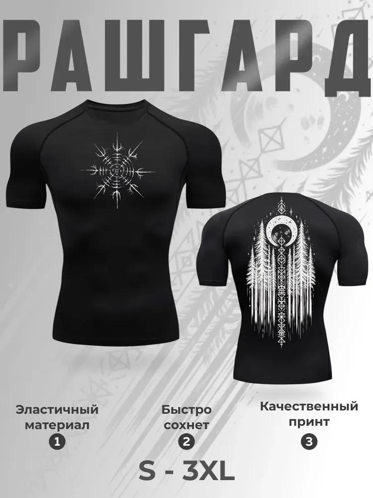Мужская черная компрессионная футболка с принтом рун викингов, быстросохнущий дышащий топ для тренировок в зале