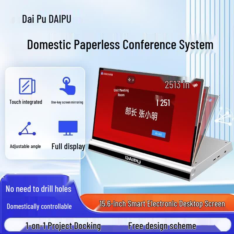 DAIPU 15,6-дюймовый настольный терминал системы безбумажной конференции (Китайская версия)