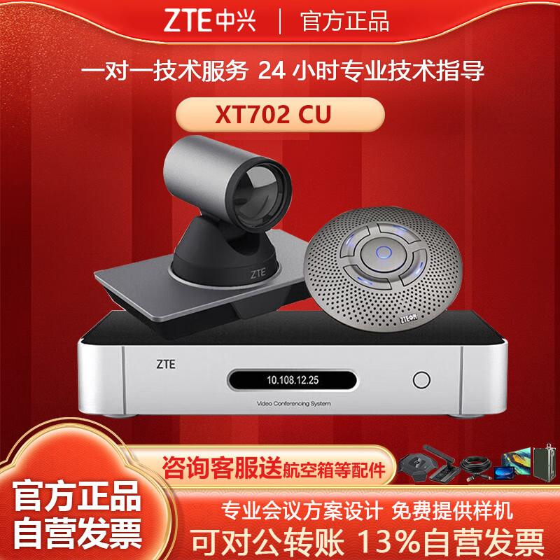 ZTE Professional Conference Equipment (CN version)