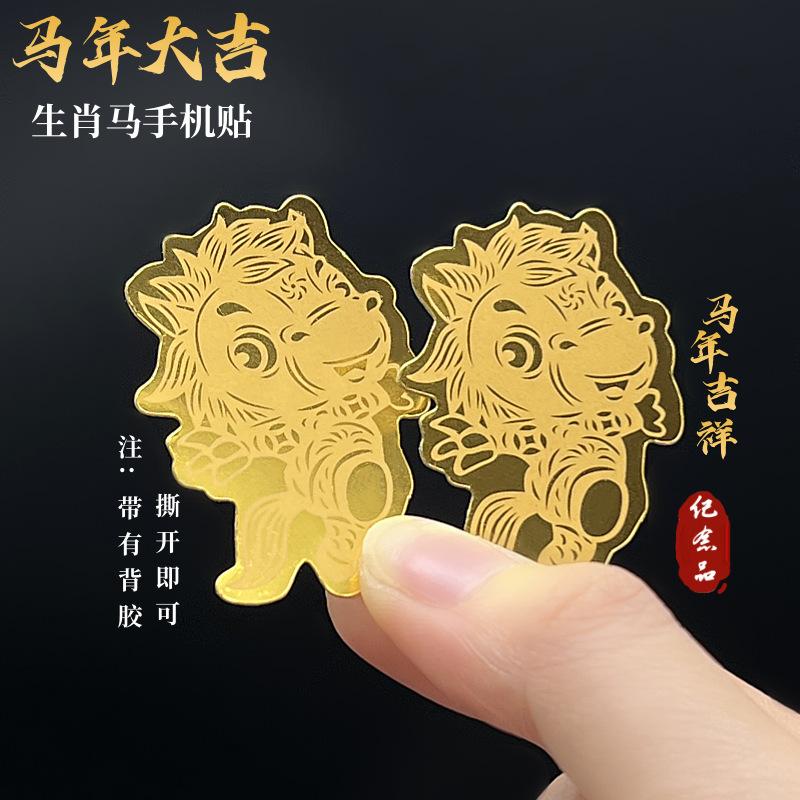 2026 год Лошади Наклейка на мобильный телефон Металлическая Наклейка Зодиак Лошадь Наклейка на удачу Подарки на Новый год